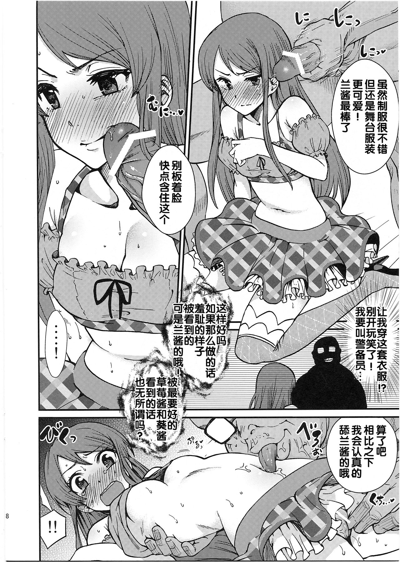 Shibuki Ran o Top Idol ni! page 7 full