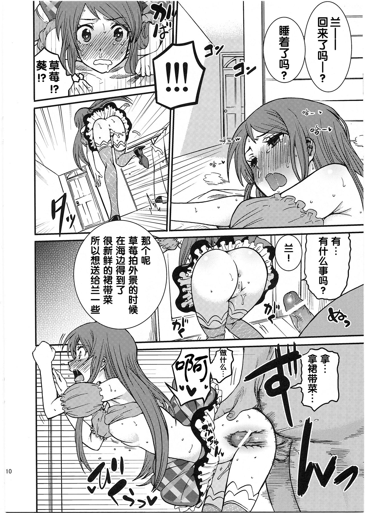 Shibuki Ran o Top Idol ni! page 9 full