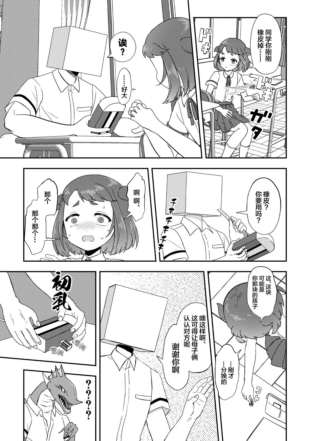 Banmeshi Ogoru kara Yurushite yo Zenpen | 晚饭请你吃啦原谅我吧 前篇 page 7 full