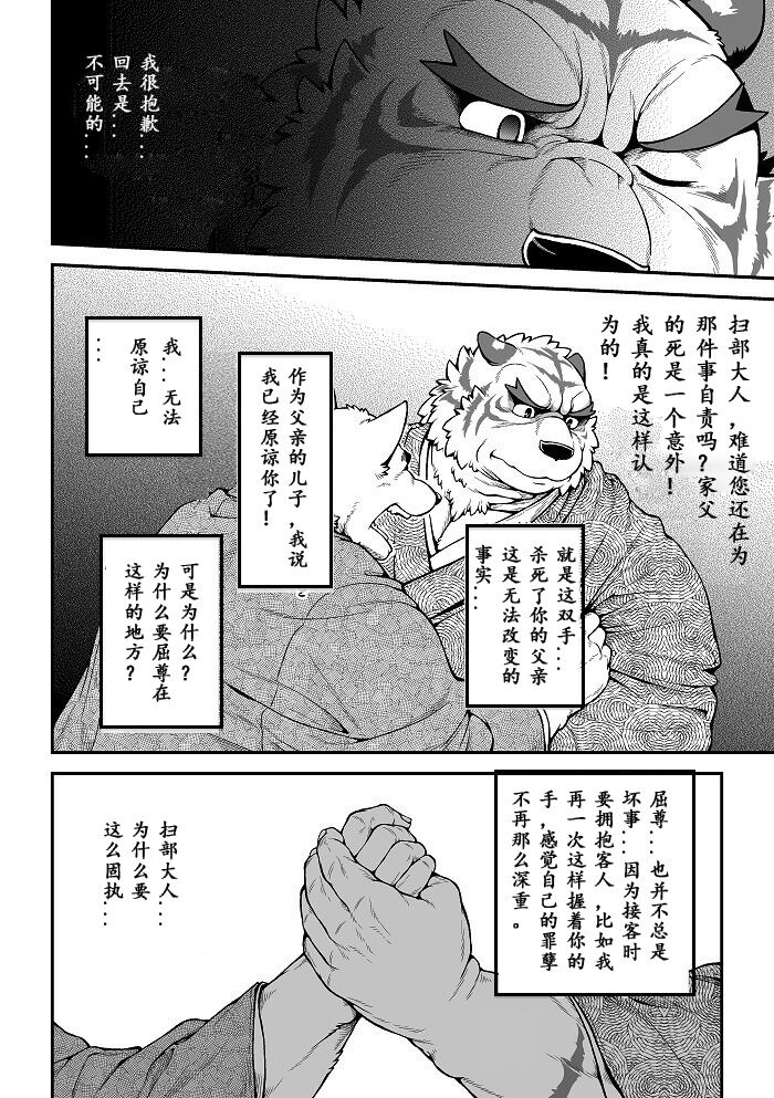 Wajuu Gaiden Shion-ya Shoufu Saiken "Komon" page 7 full