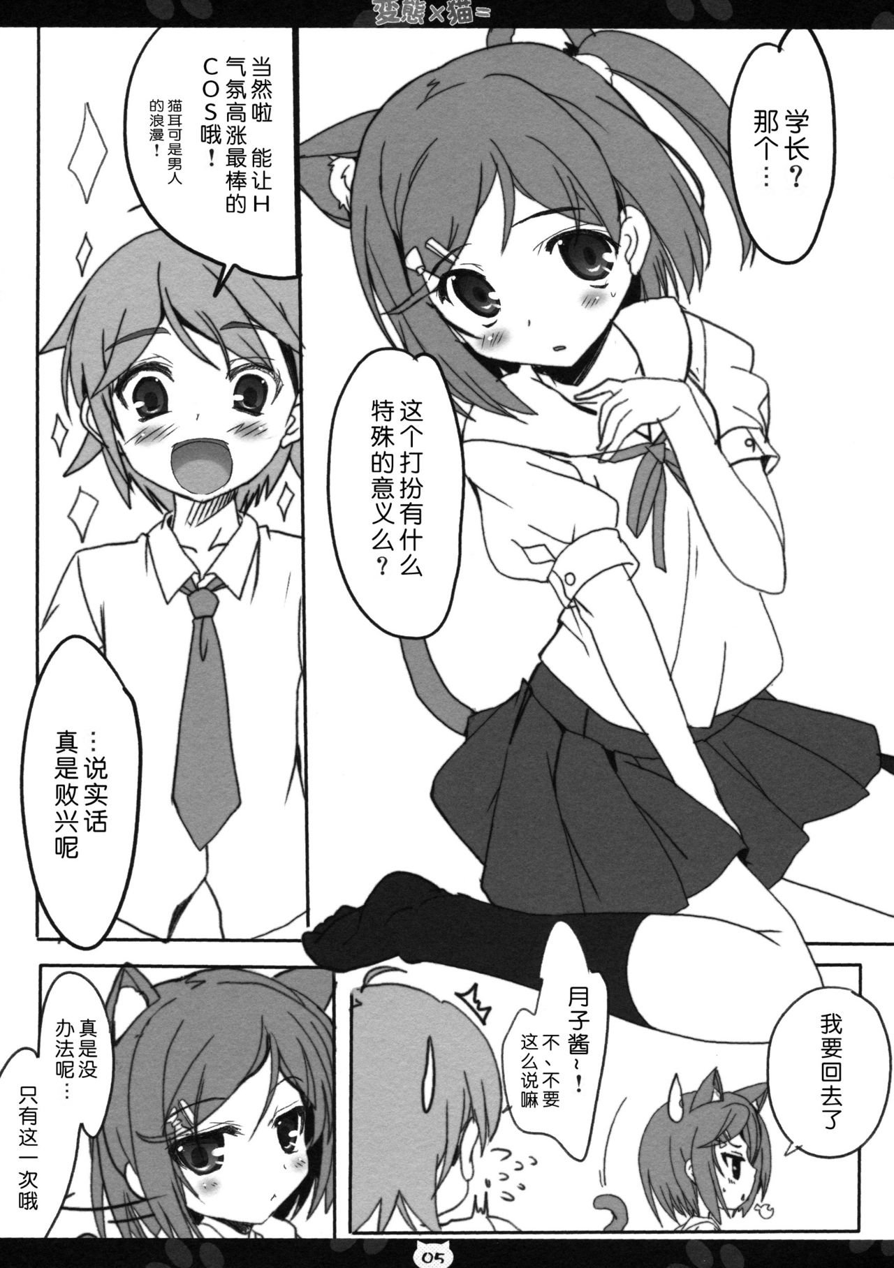 Hentai x Neko = page 5 full