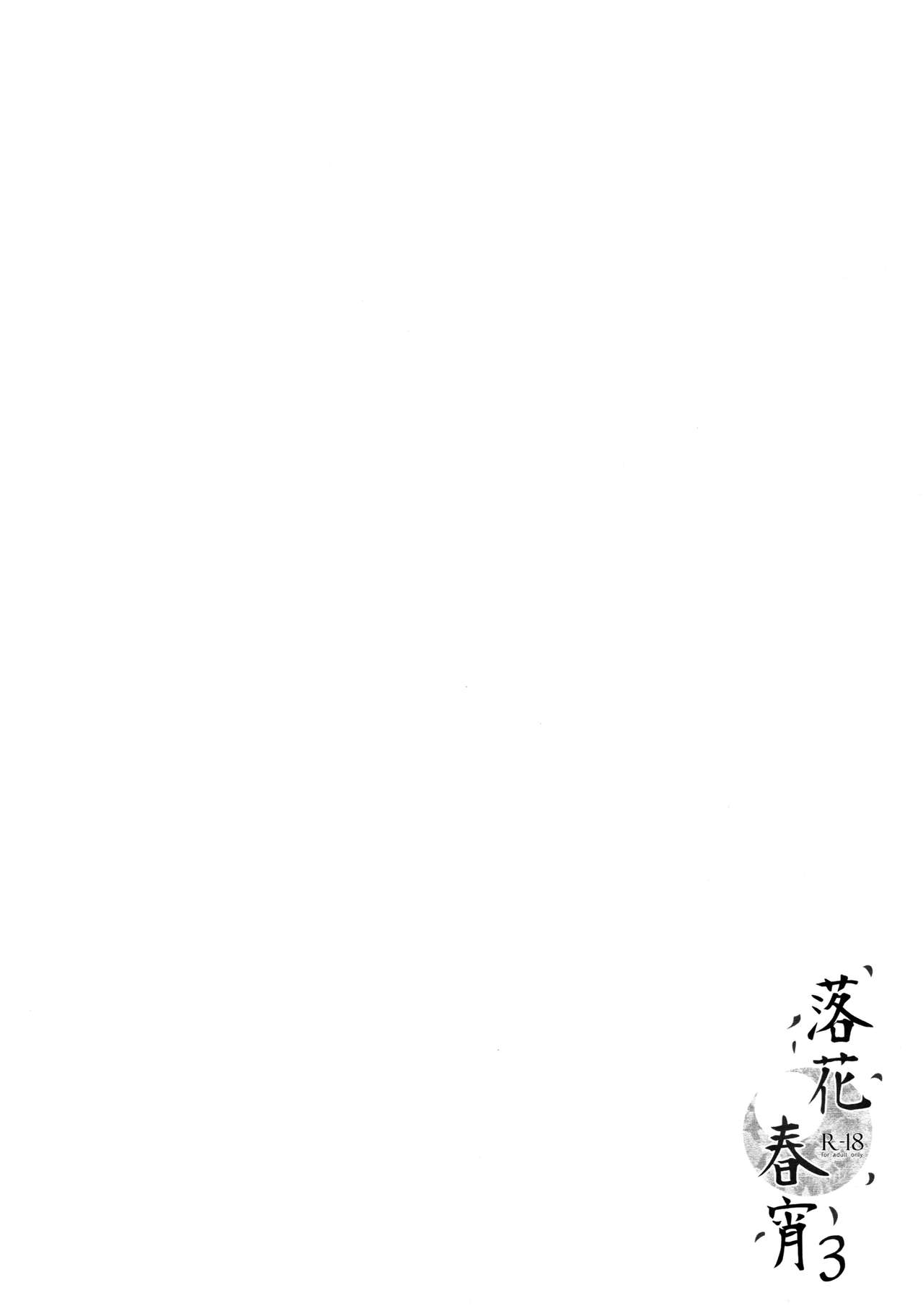 Rakka Shunshou 3 page 3 full