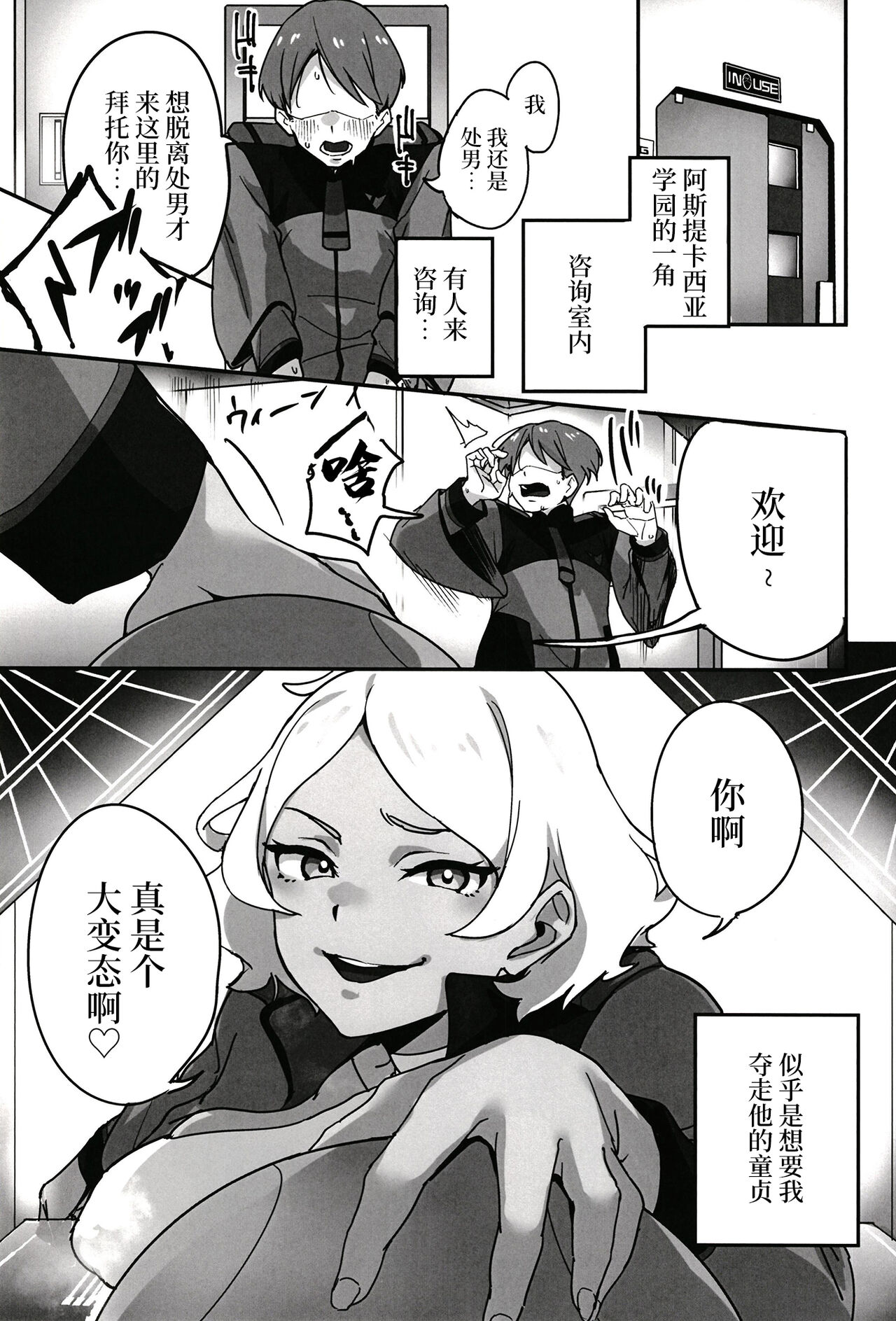 Secelia-san ni Himitsu no Soudan page 2 full