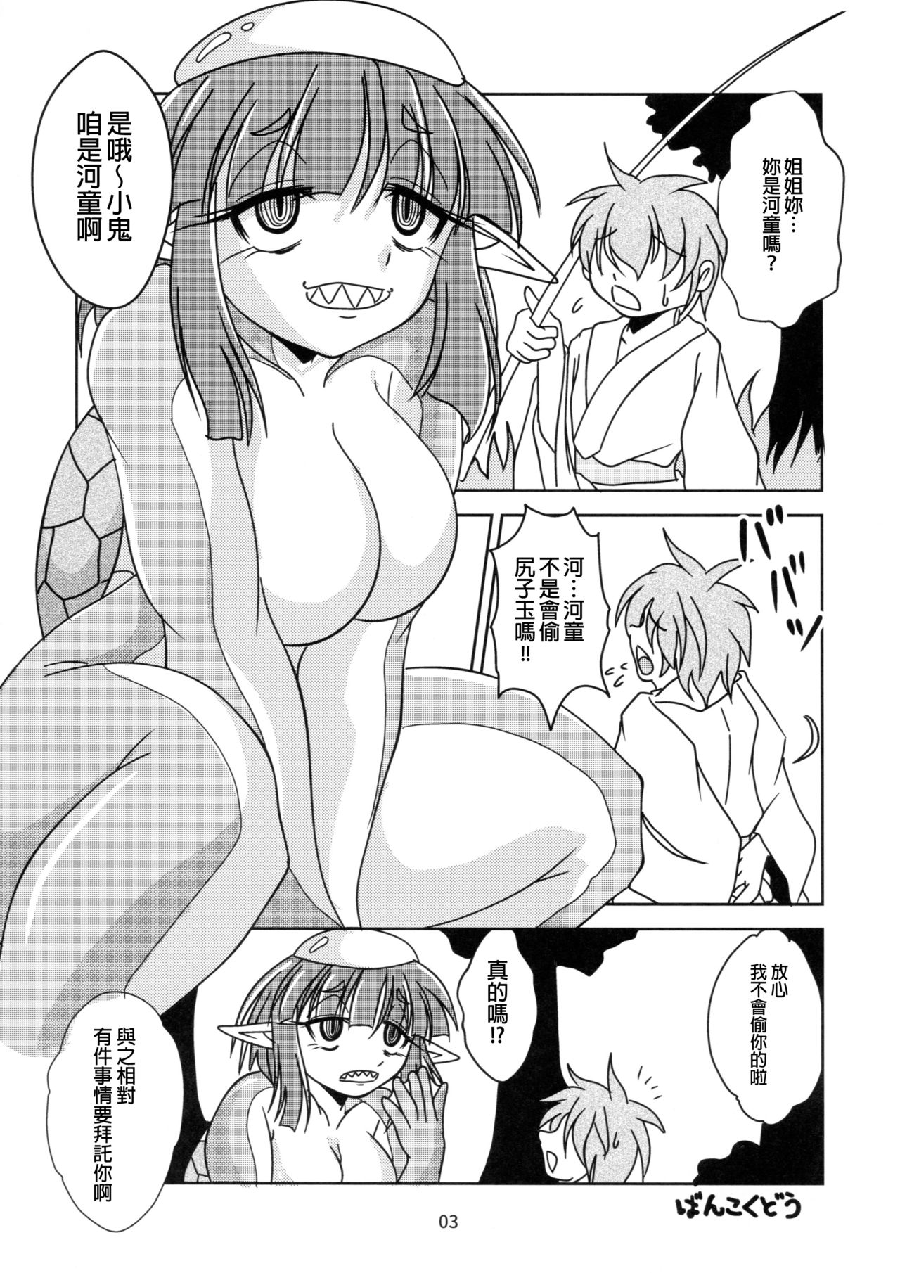 Anal Vore Goudou page 3 full