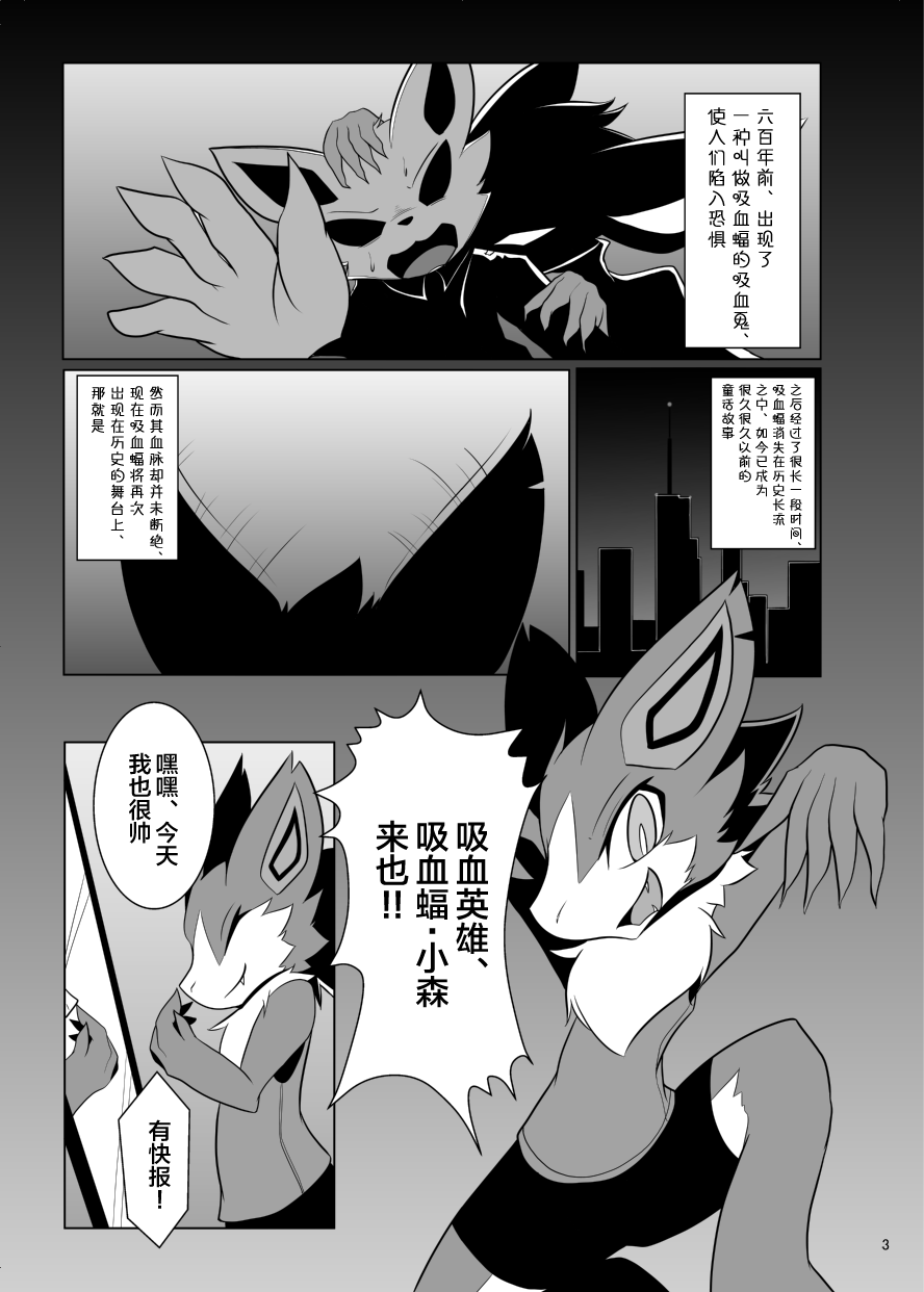 BLOOD HERO VAMBAT KOMORI page 2 full
