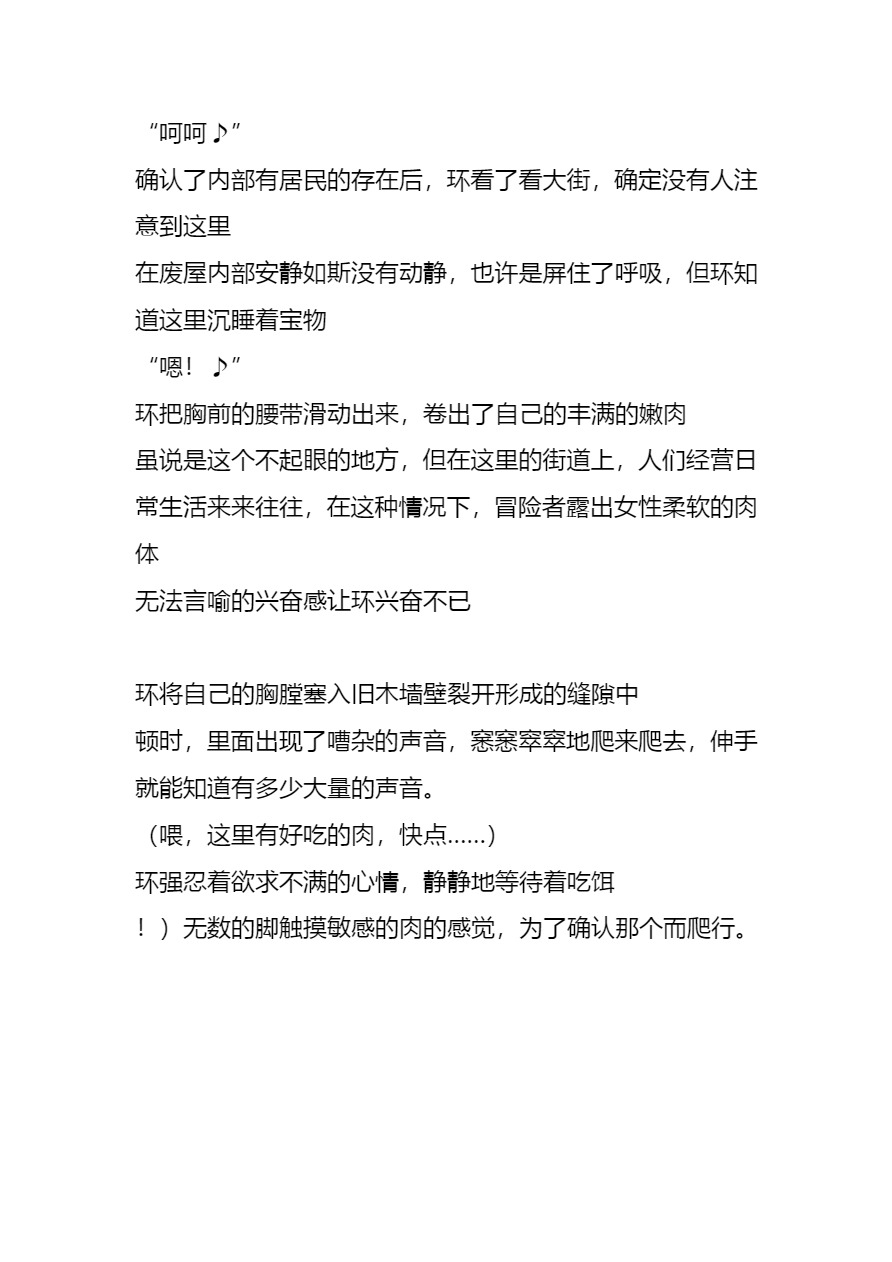環蟲姦（街中） page 4 full