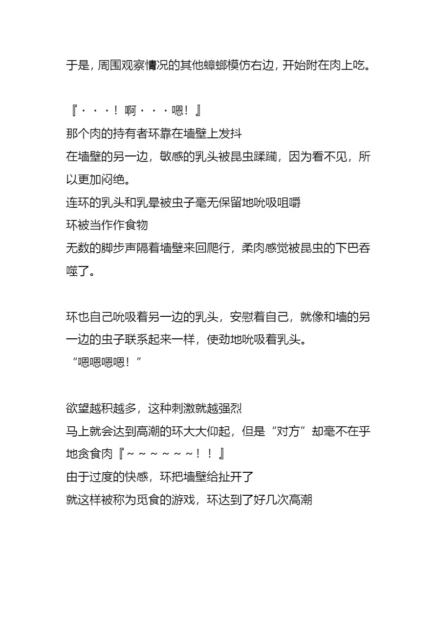 環蟲姦（街中） page 7 full