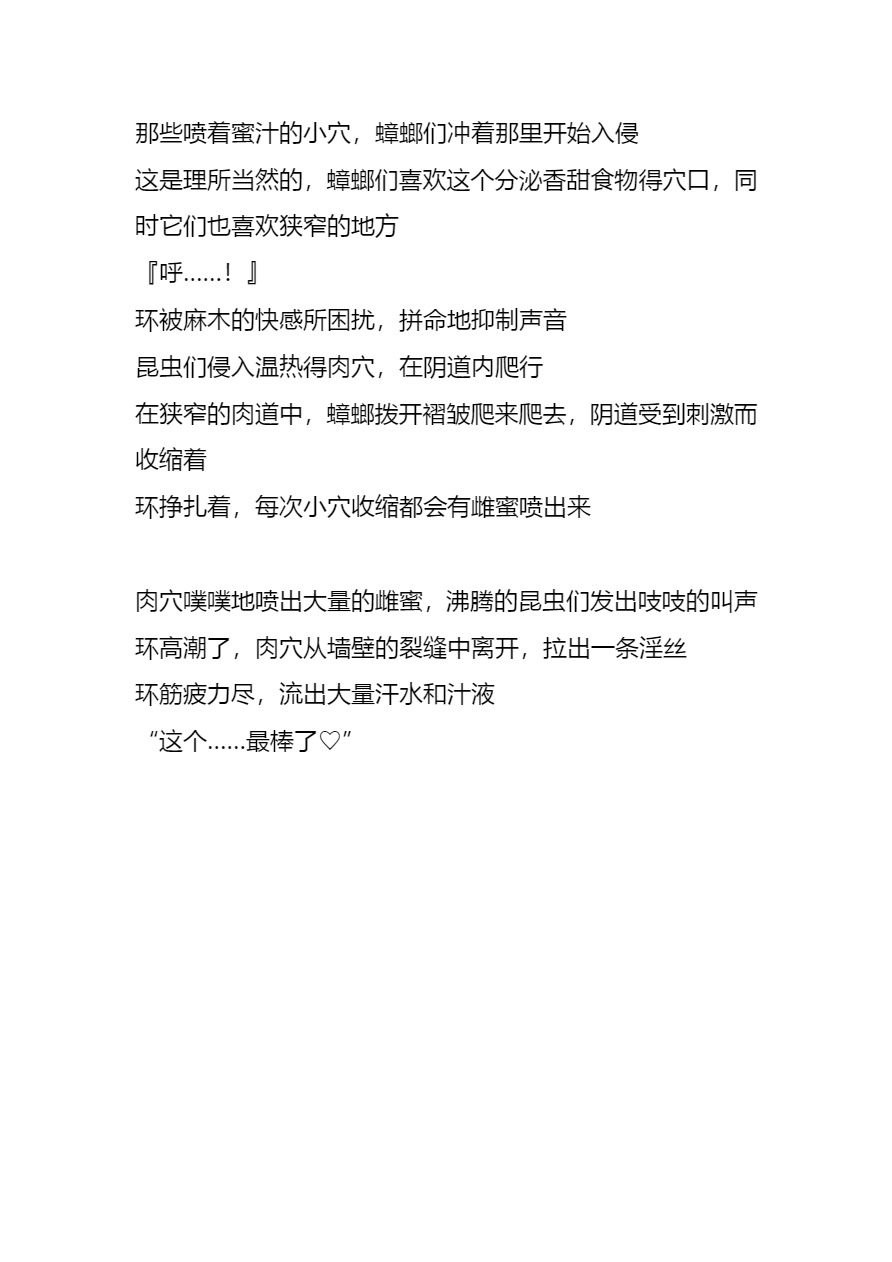 環蟲姦（街中） page 9 full