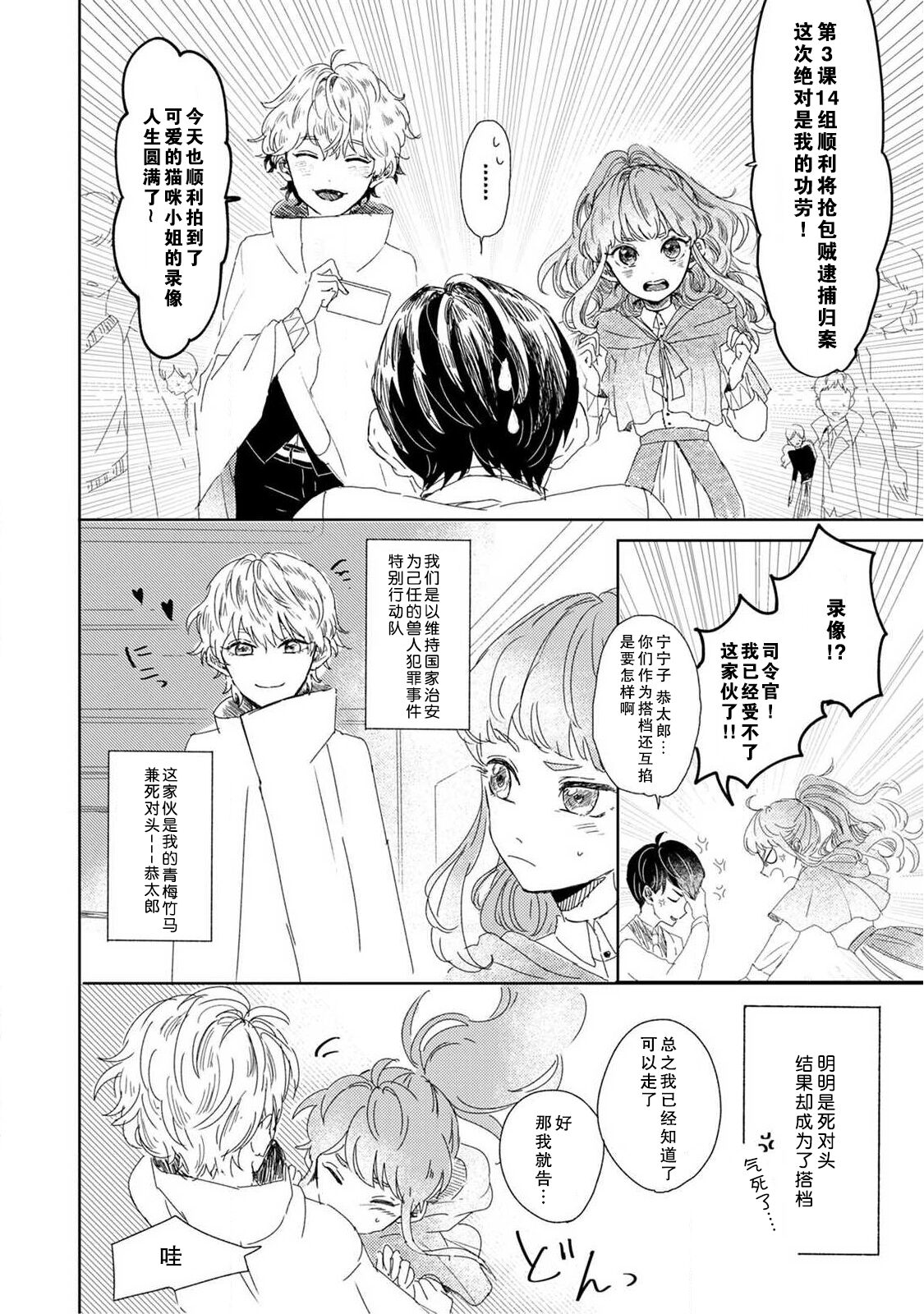 Neko-chan to koyote-kun | 猫咪小姐与郊狼君 1-4 end page 6 full