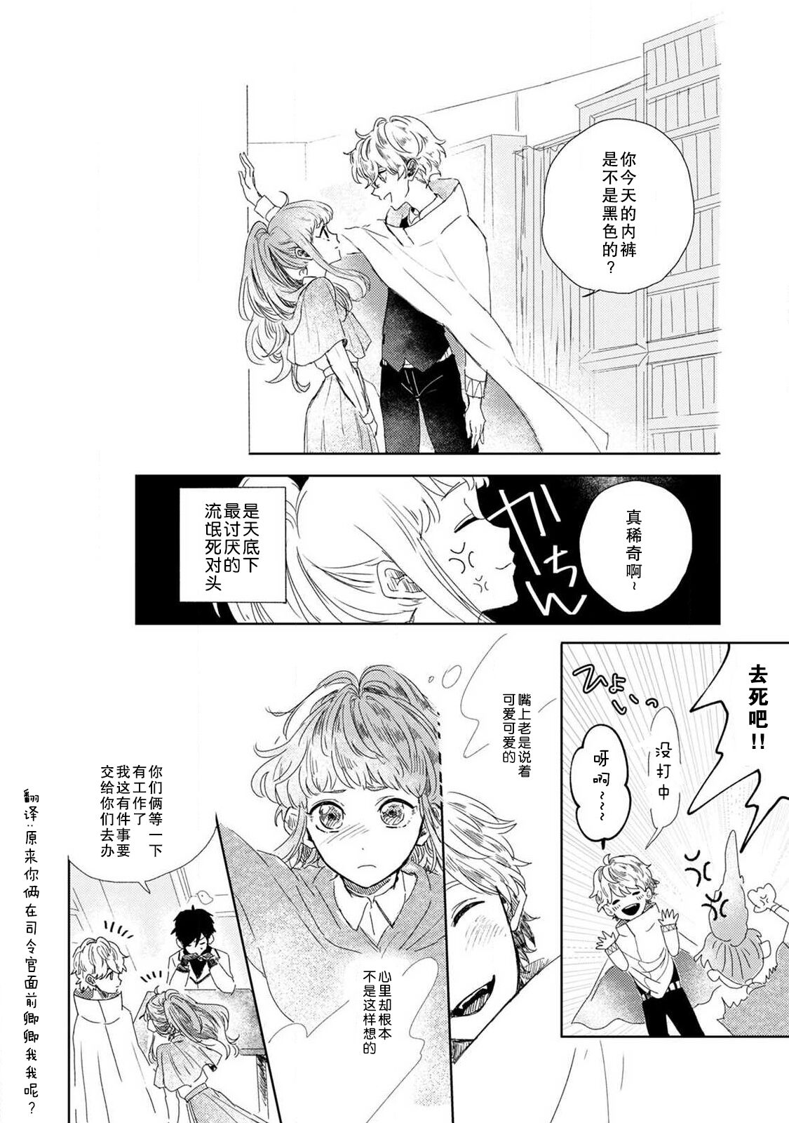 Neko-chan to koyote-kun | 猫咪小姐与郊狼君 1-4 end page 8 full