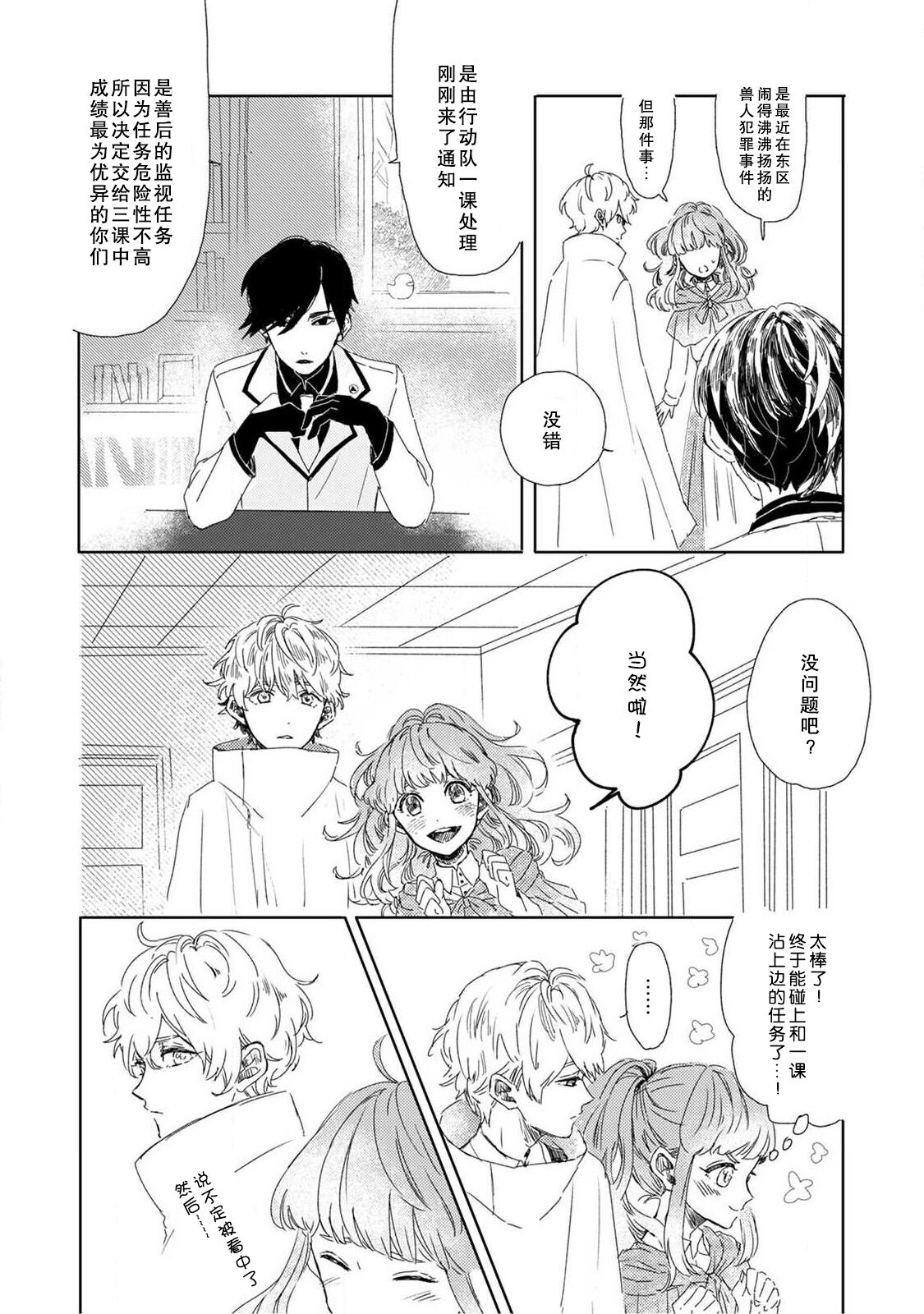 Neko-chan to koyote-kun | 猫咪小姐与郊狼君 1-4 end page 9 full
