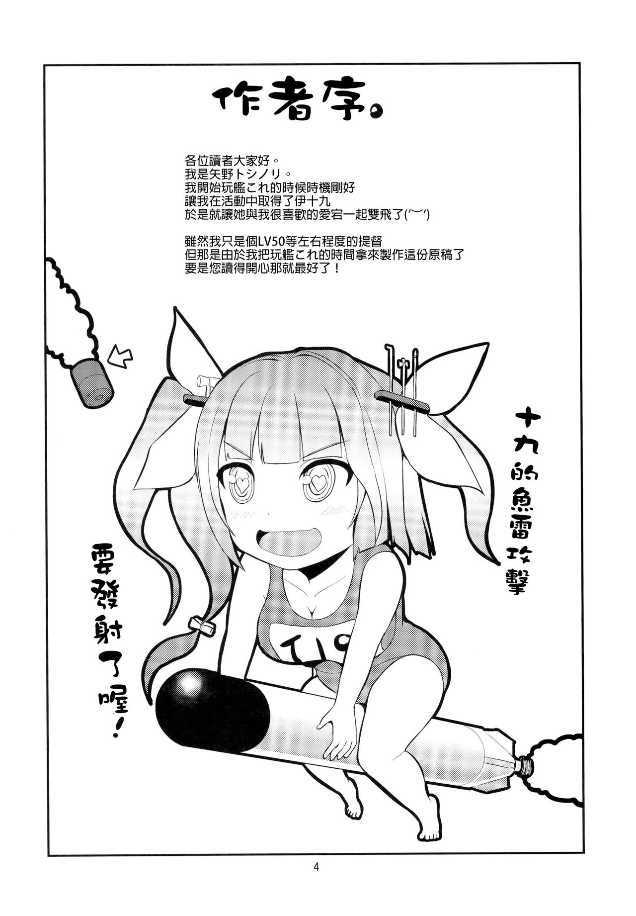 I-19 to Atago no 29 Sand Teitoku Iku no? page 4 full