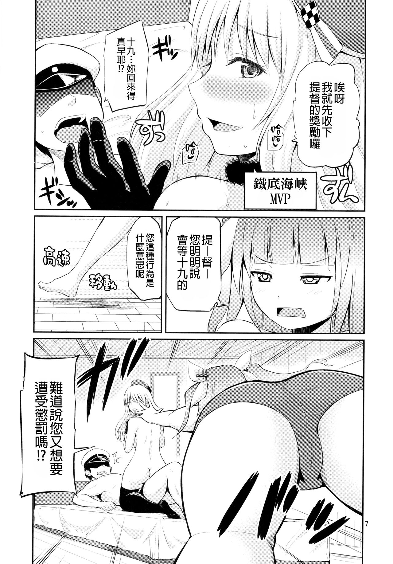 I-19 to Atago no 29 Sand Teitoku Iku no? page 7 full
