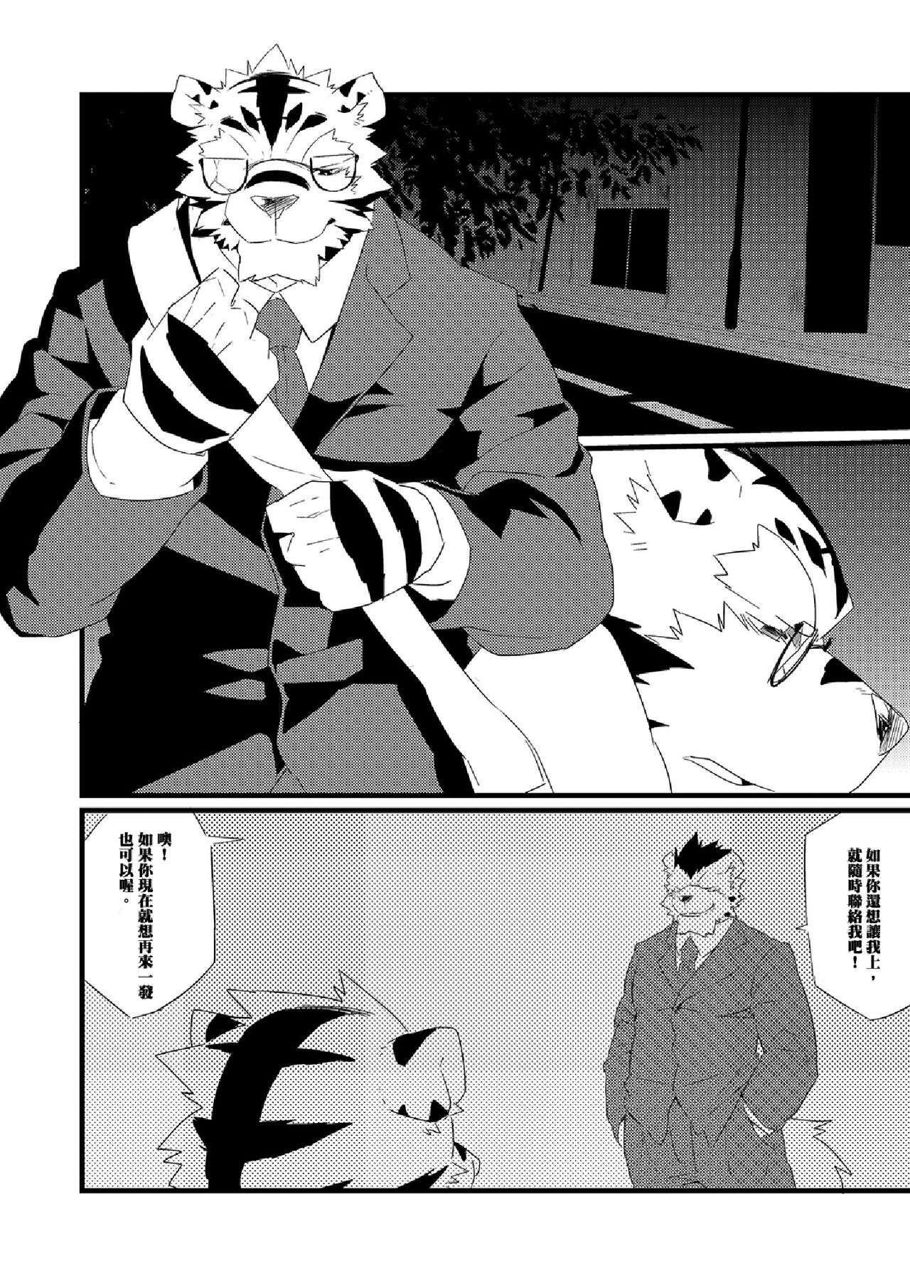 Neko no Kimochi 2 | 受君的心情 下 page 7 full