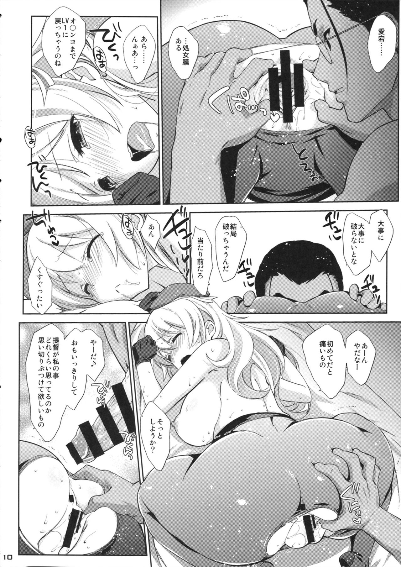 Melcheese 38 Juujun Atago Shinjin Debut! page 9 full