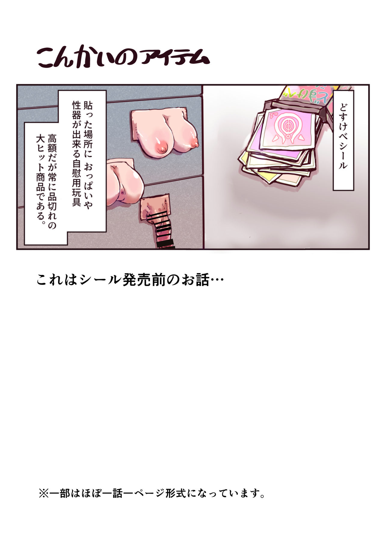 Dosukebe Seal page 2 full