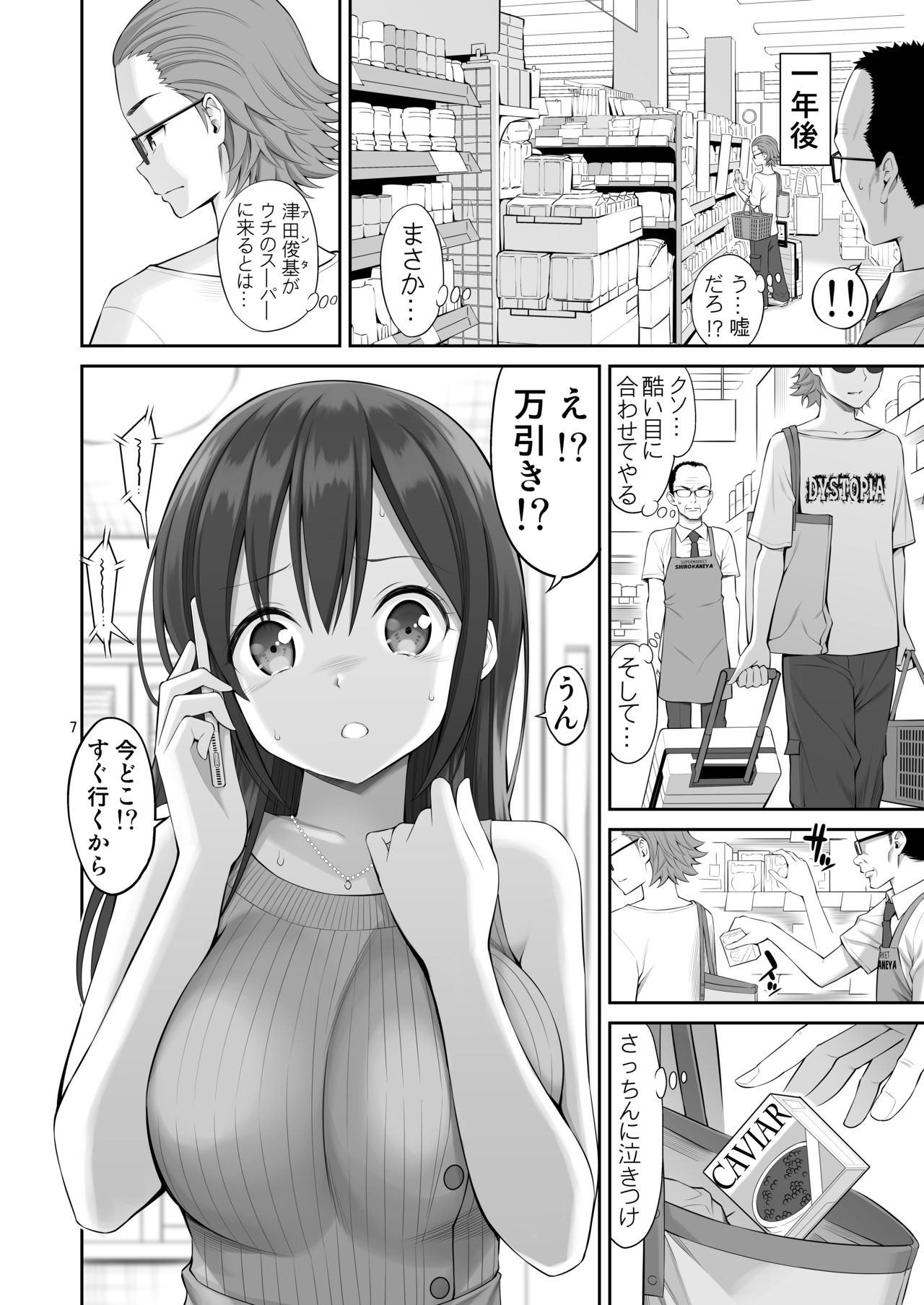 Gisou Manbiki ~Nerawareta Moto Idol Tsuma~ page 7 full