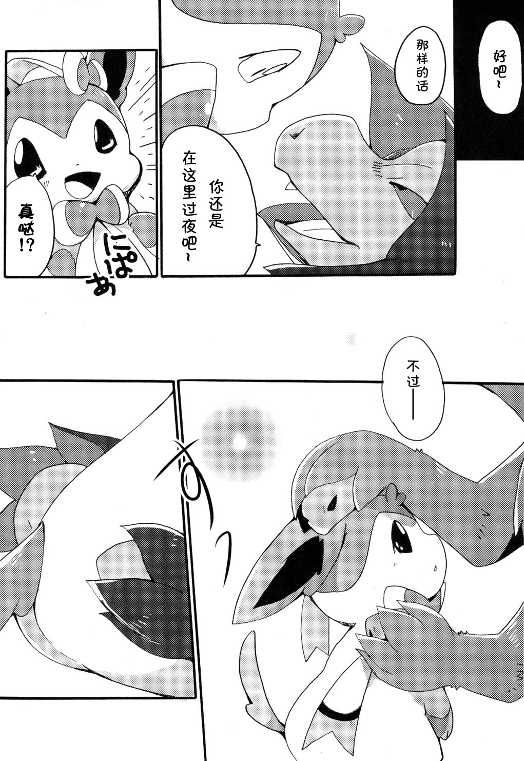 Momo Shibari - Bind Peach Bind page 8 full