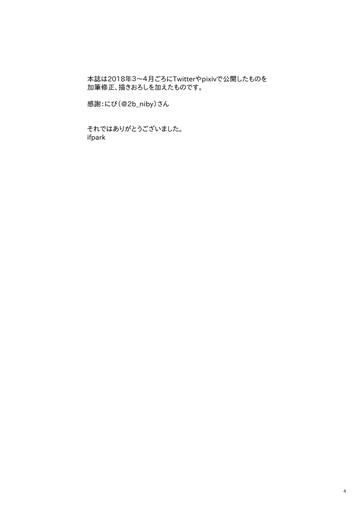 Rika Ren ga Ichatsuki Hajimeru Manga page 4 full