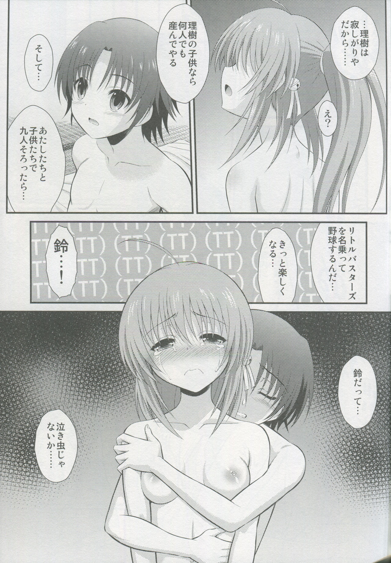 Riki Rin! Oblivion page 8 full