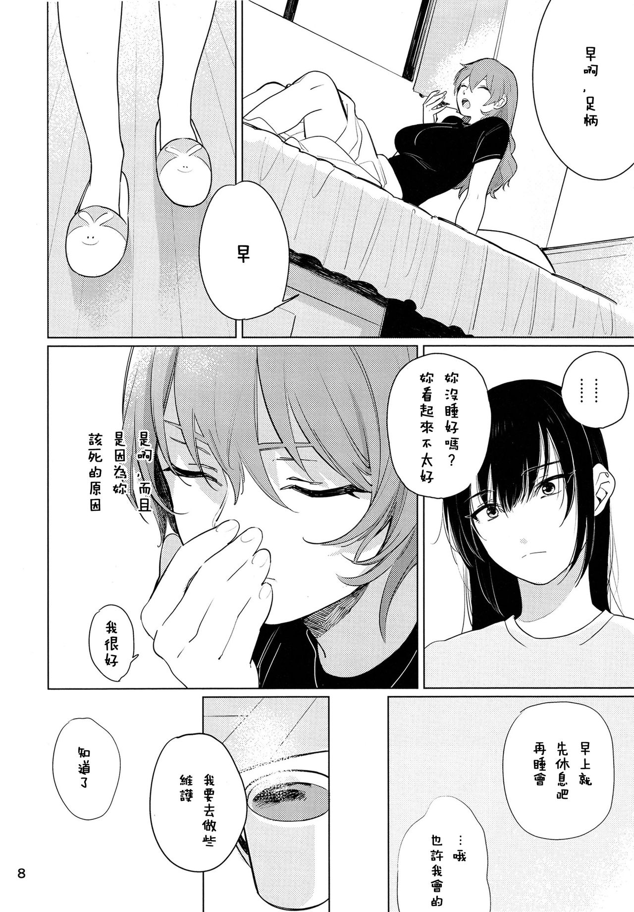 Osake ni Tayoranakya Sex no Hitotsu mo Manzoku ni Dekinai. page 8 full