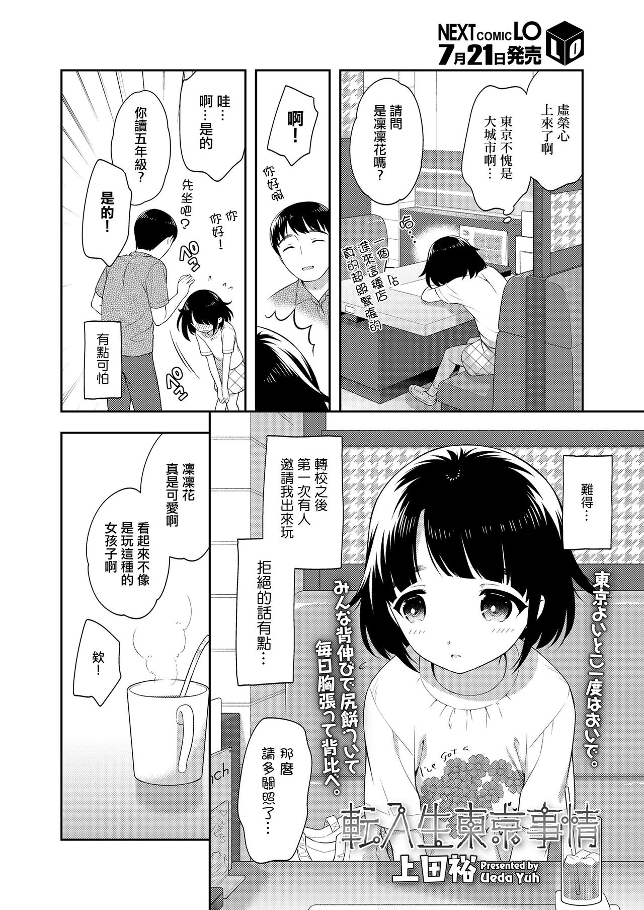 Tennyuusei Tokyo Jijou page 2 full