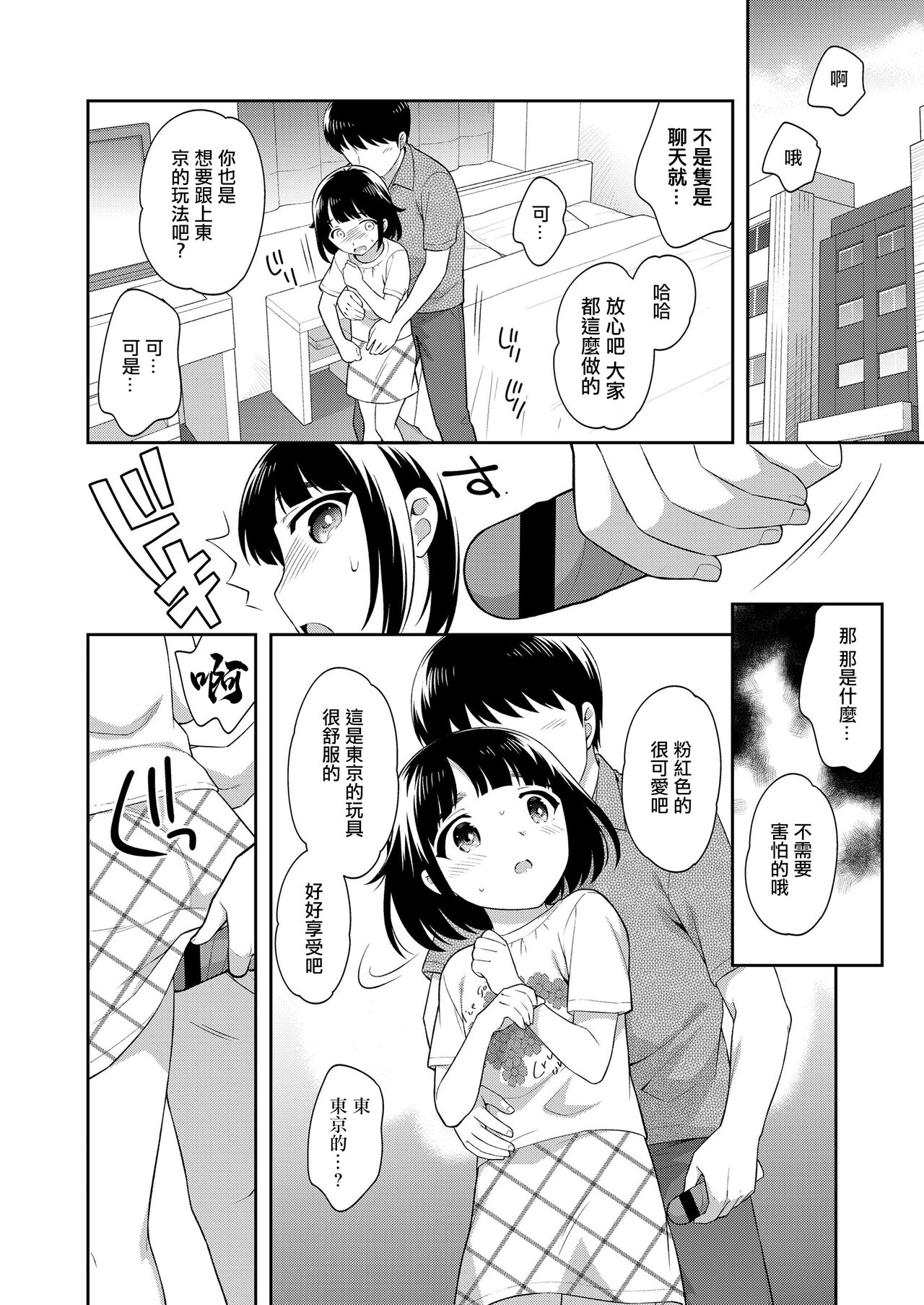 Tennyuusei Tokyo Jijou page 4 full