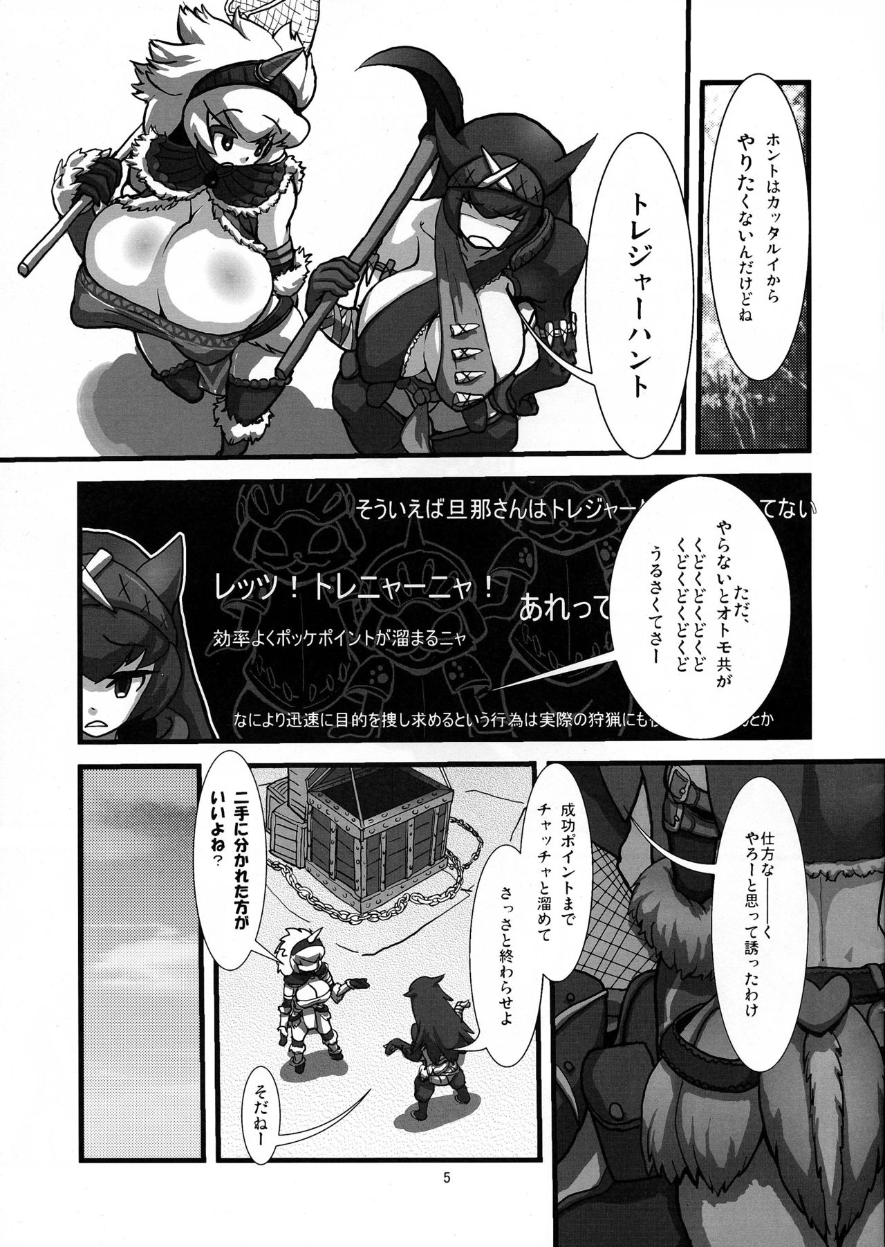 MILK HUNTER page 5 full