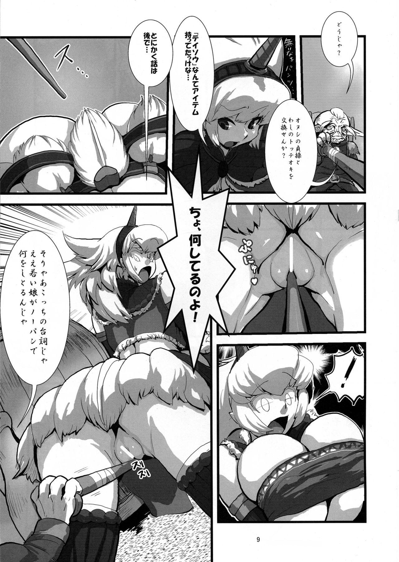 MILK HUNTER page 9 full