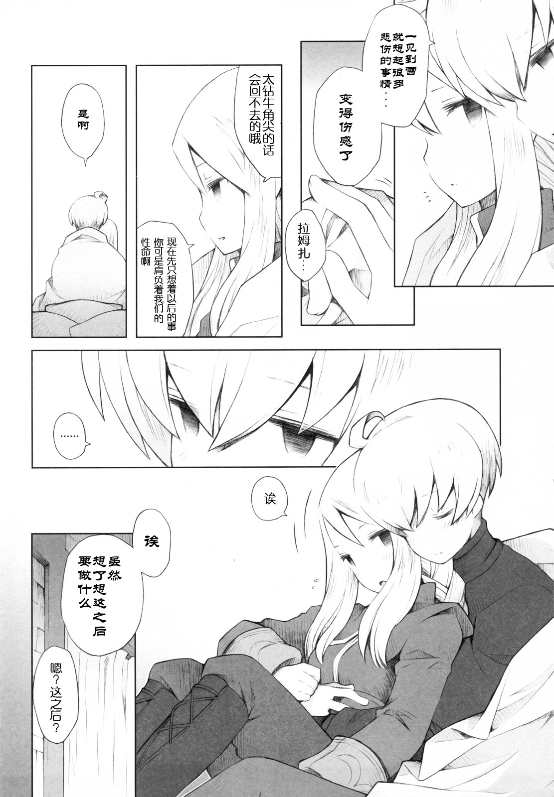 Yukiya Gatari | A Winter Night's Story page 9 full