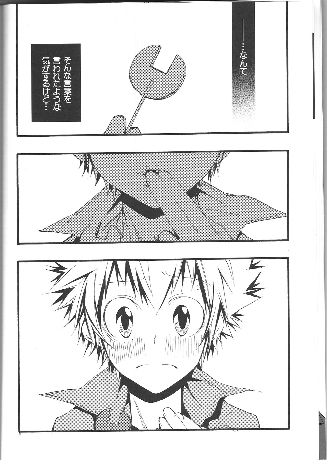 SpaTsuna 2-Kaime. page 7 full