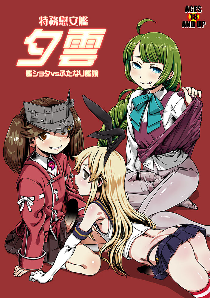 Tokumu Ian-kan Yuugumo Kan-shota vs Futanari Kanmusu page 2 full