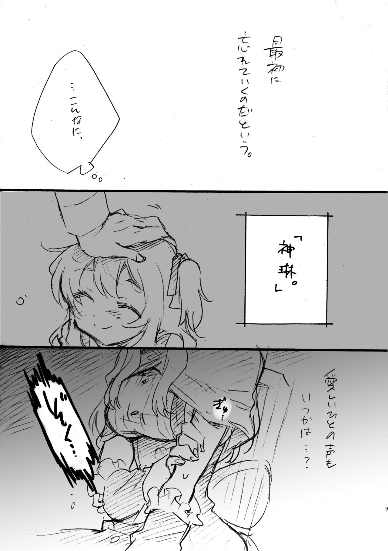 MELLOW Shunbi-gou page 8 full
