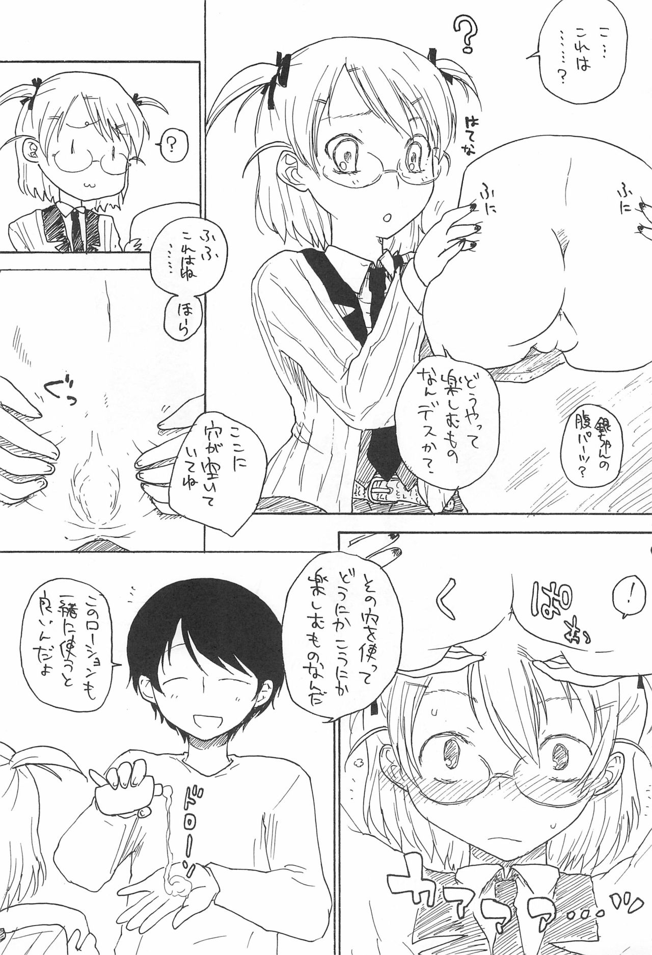 Nanyadoyara page 5 full