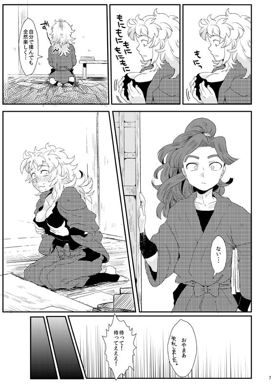 Adabana no Kimi page 7 full
