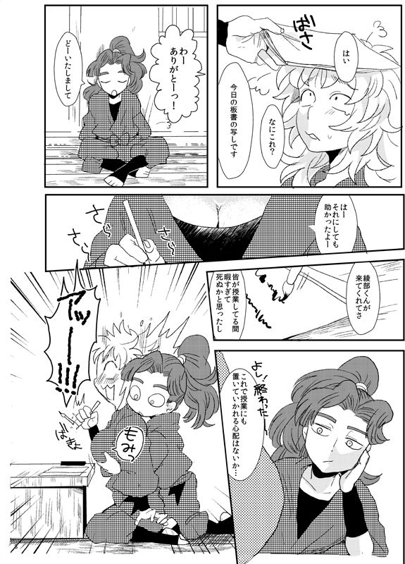 Adabana no Kimi page 8 full