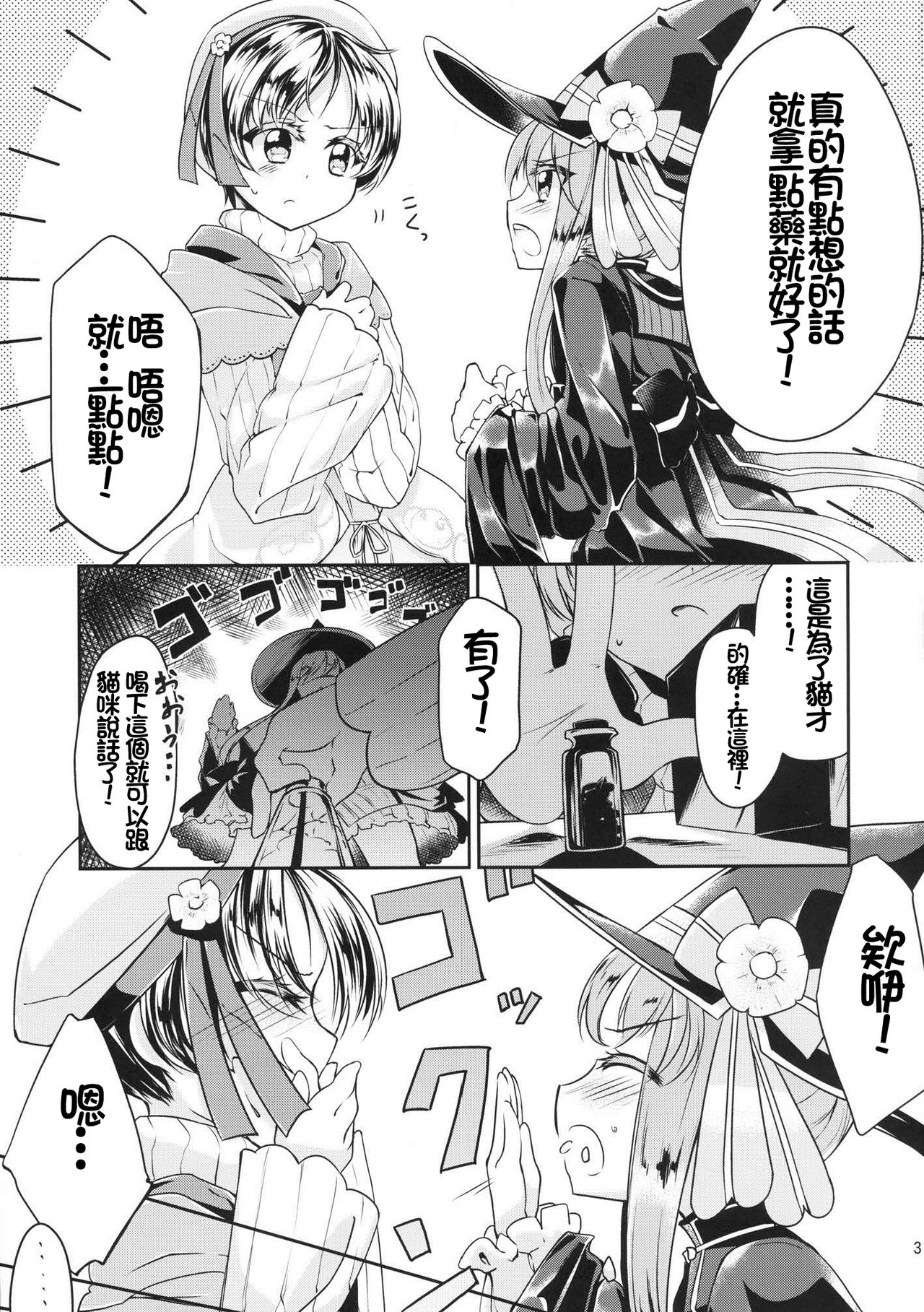 Hatsujou Medicine page 5 full