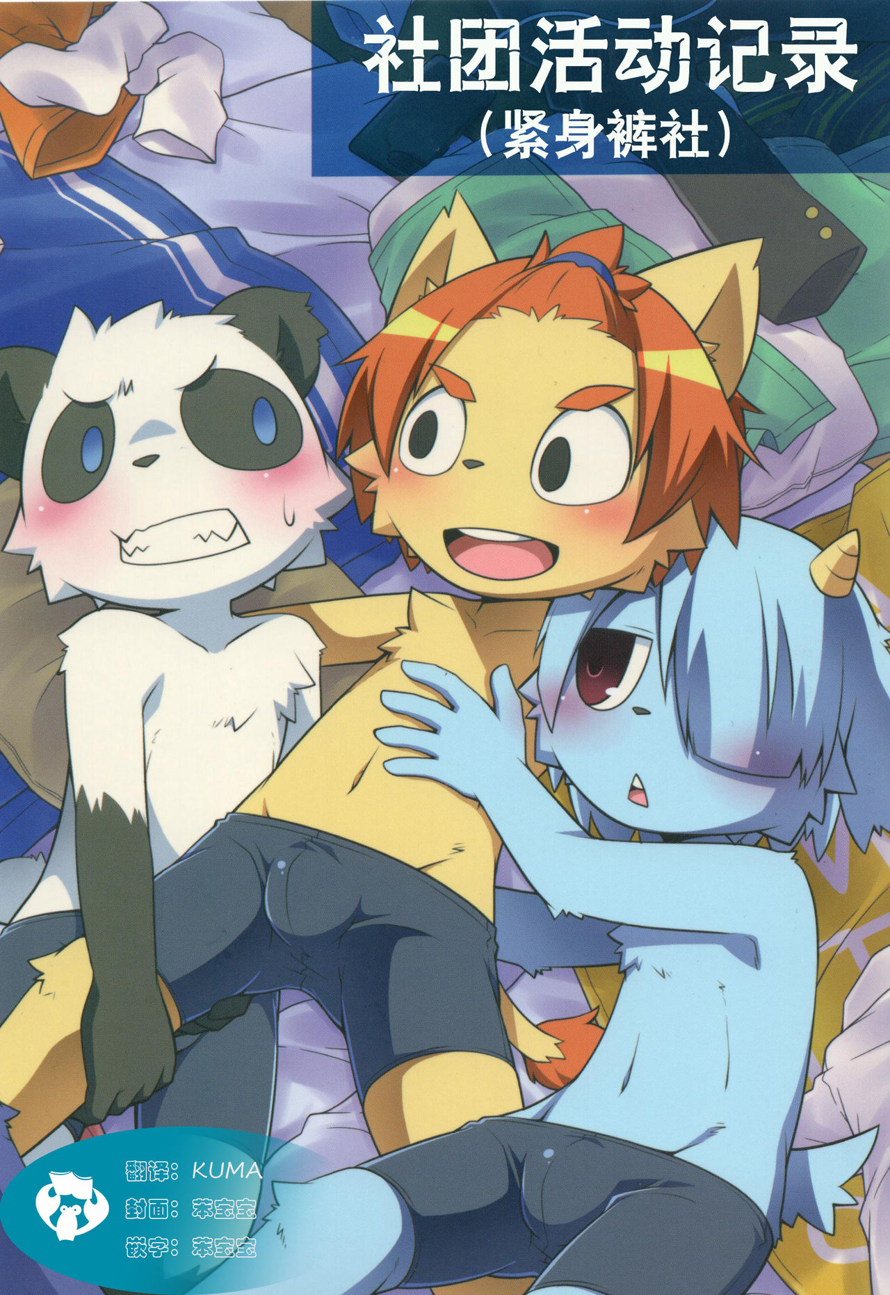 Bu Katsudou Nisshi  | 社团活动记录（紧身裤社） page 1 full