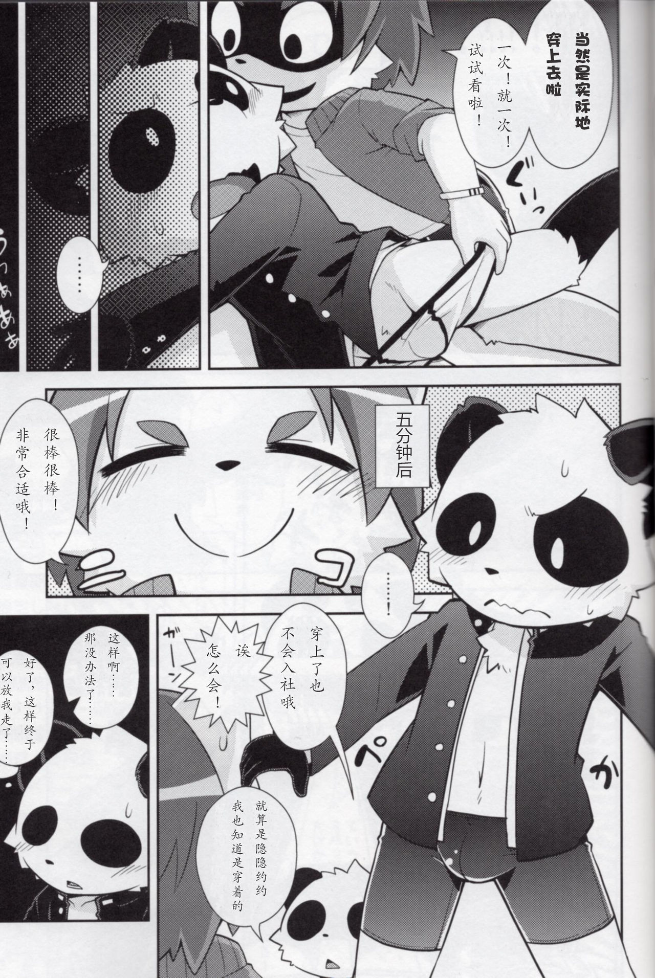 Bu Katsudou Nisshi  | 社团活动记录（紧身裤社） page 8 full