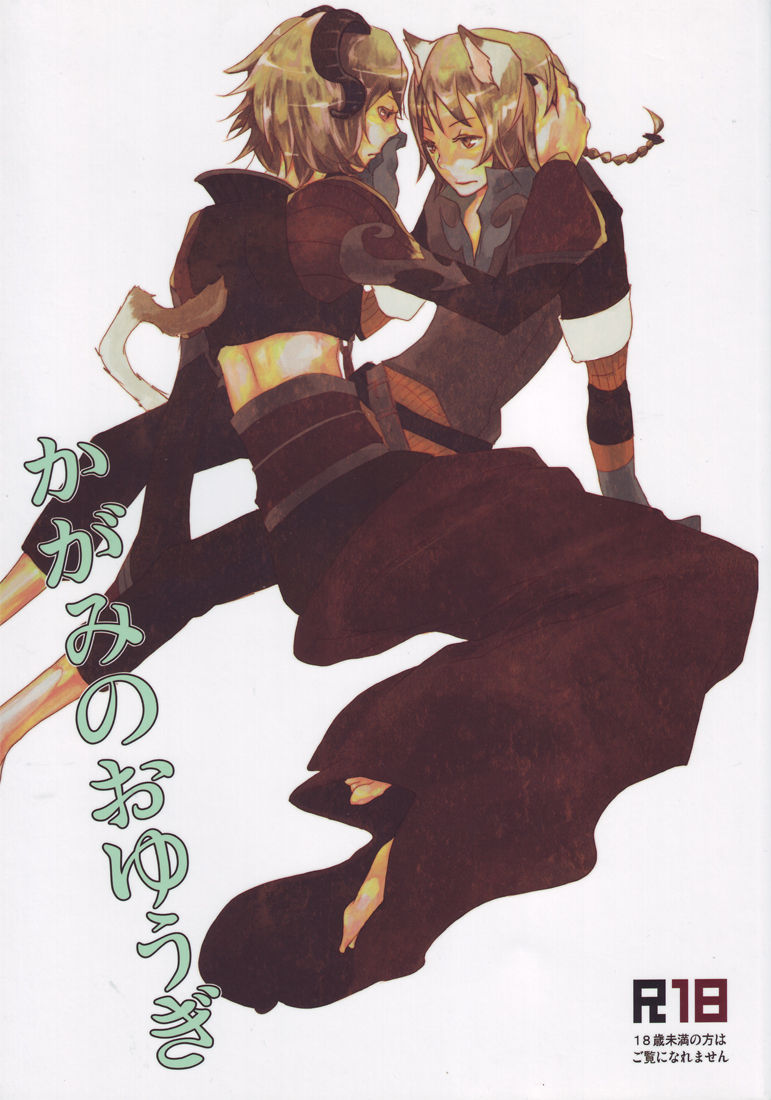 kagami no oyuugi page 1 full