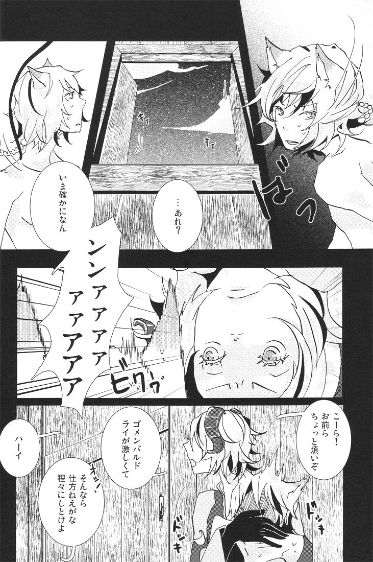 kagami no oyuugi page 7 full