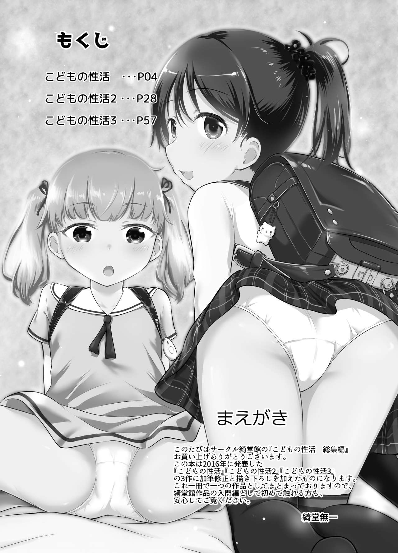 Kodomo no Seikatsu Soushuuhen page 6 full