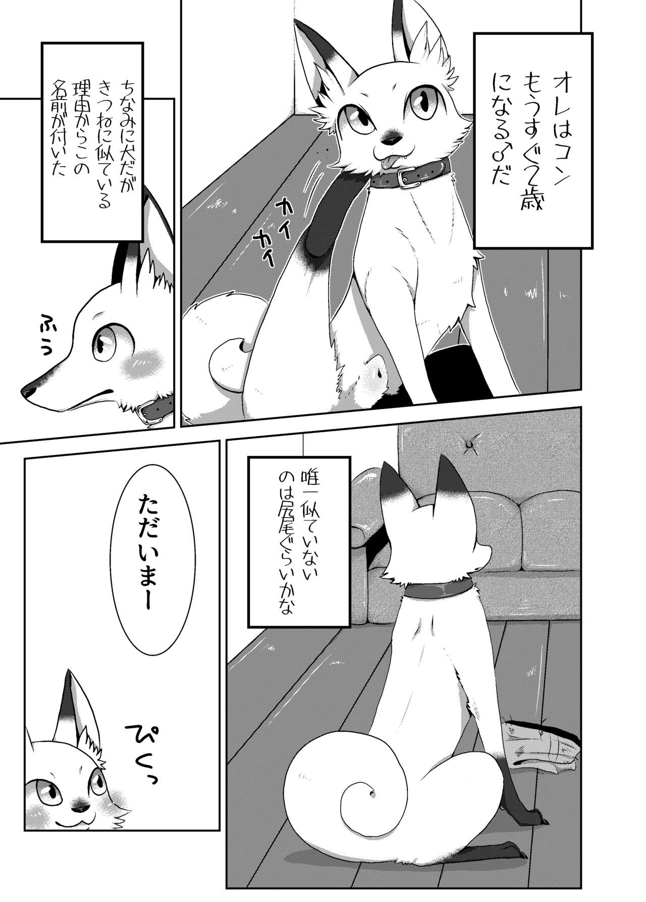 Koko Hore Wanwan!！+ Omake page 2 full