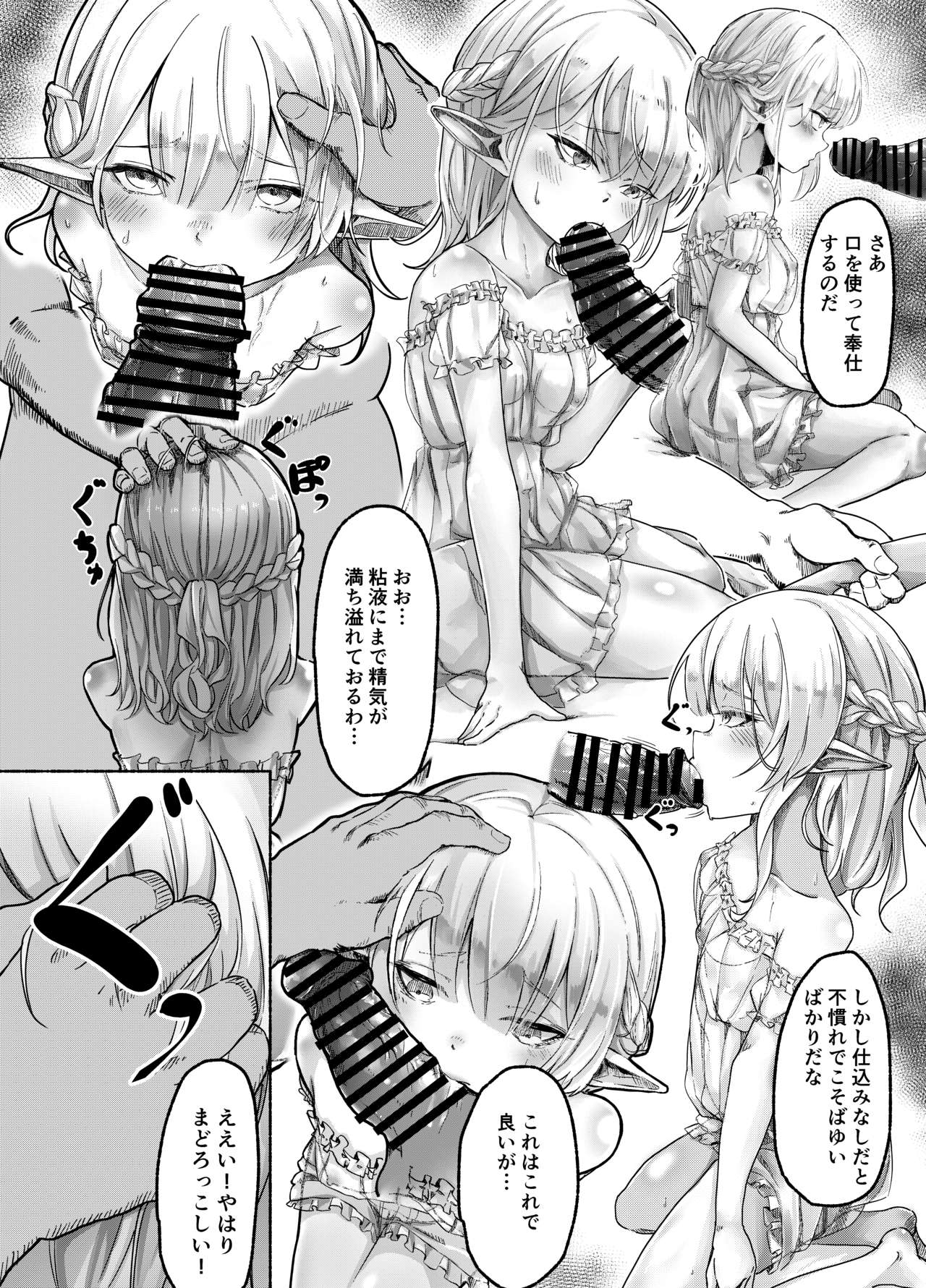 Elf o Okasu Hon page 3 full