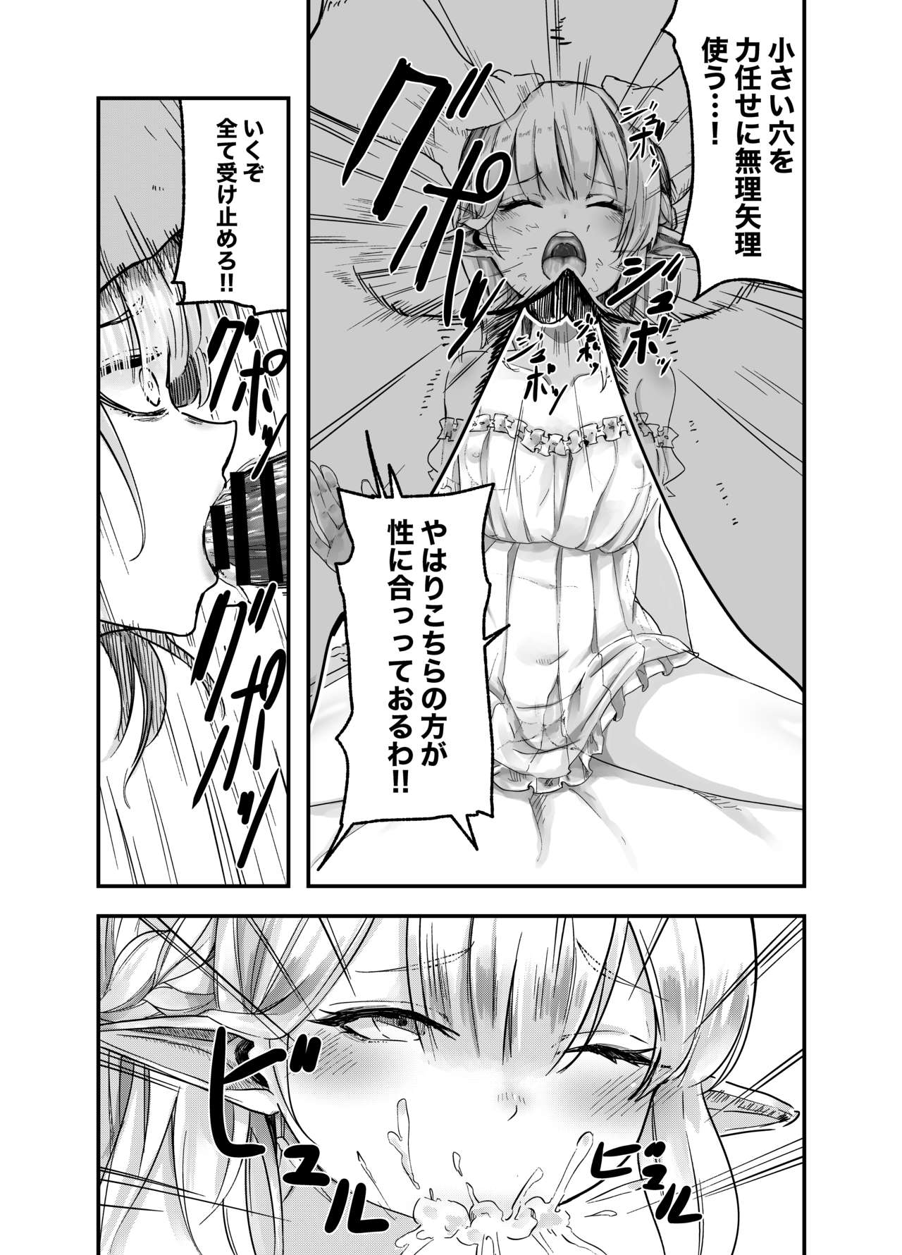 Elf o Okasu Hon page 4 full