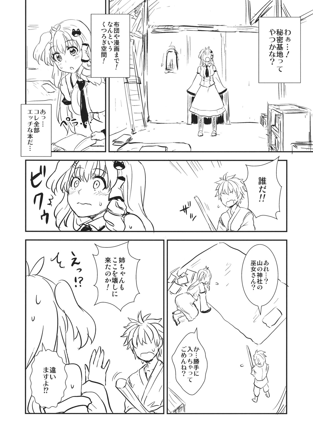 Sanae-san to Himitsu Zukuri page 3 full