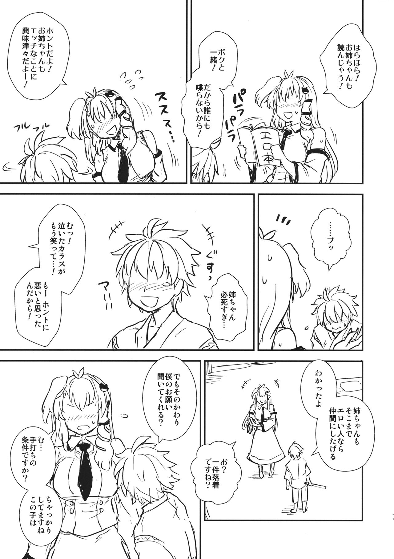Sanae-san to Himitsu Zukuri page 6 full