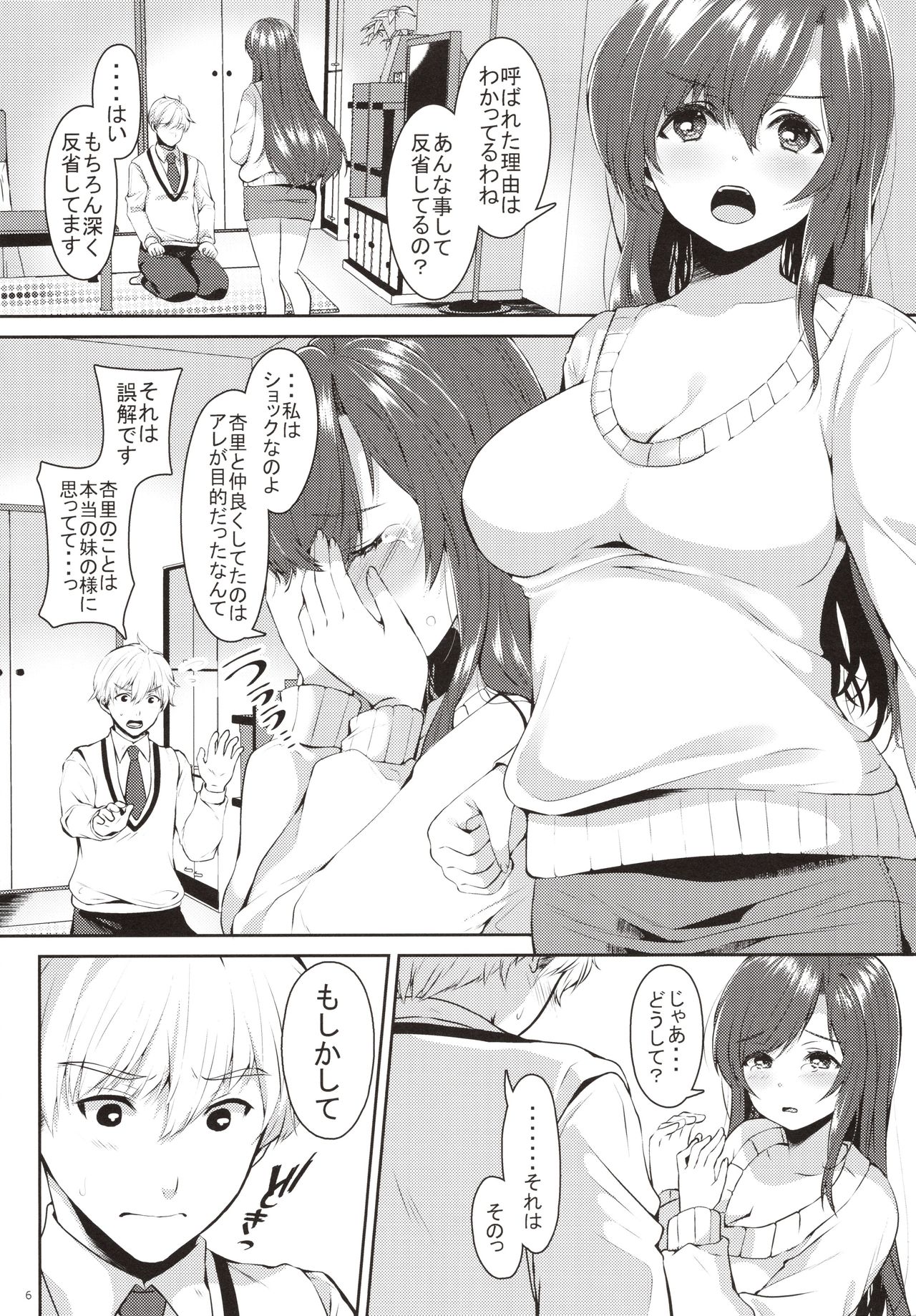 Akogare no Onee-chan to 2-ana Tsukatte Seiyoku Control page 5 full
