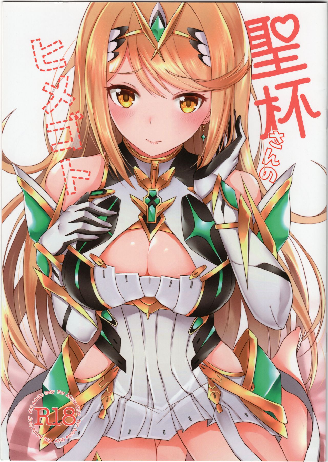 Seihai-san no Himegoto page 1 full