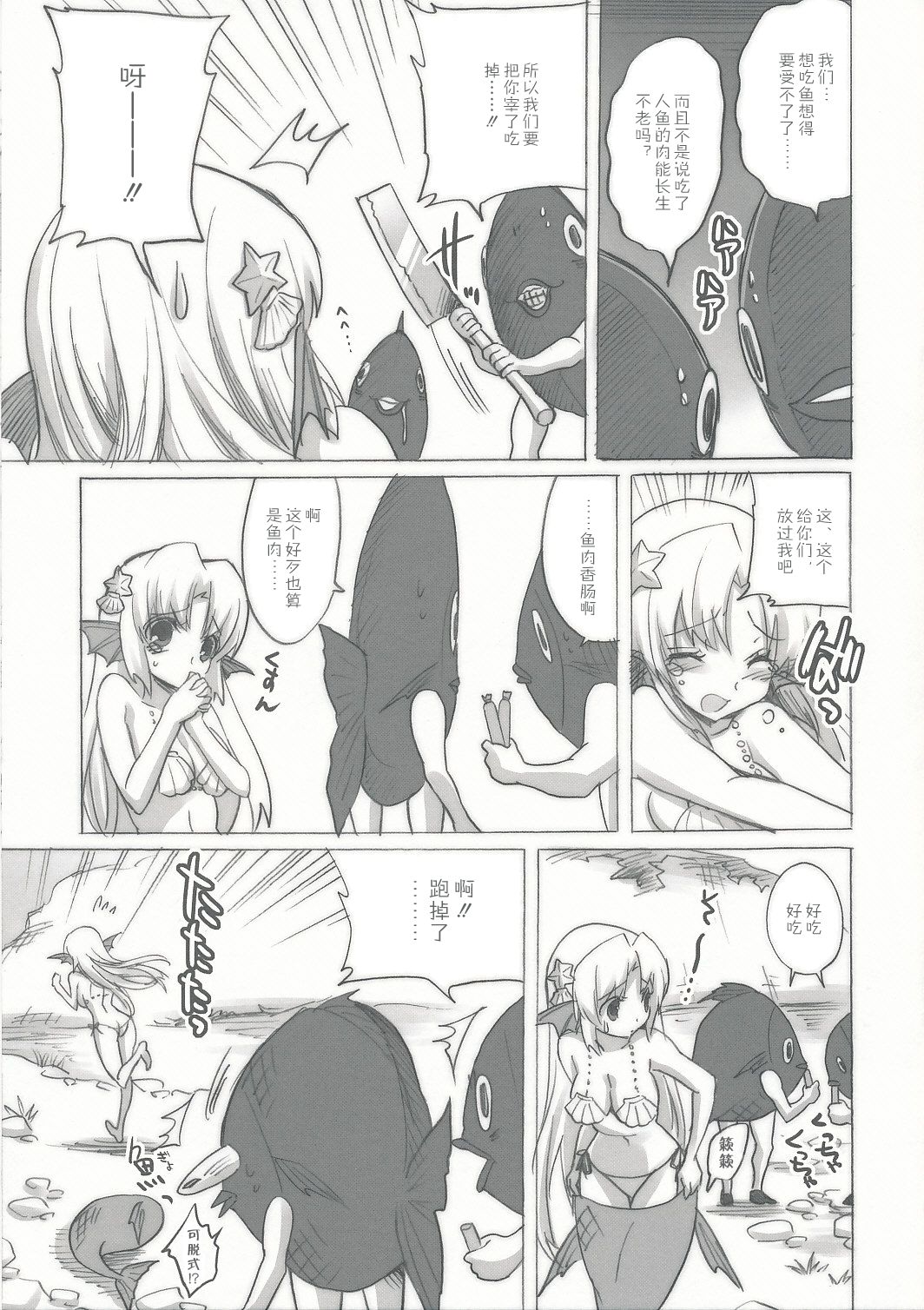 Mikakunin Seibutsu page 4 full